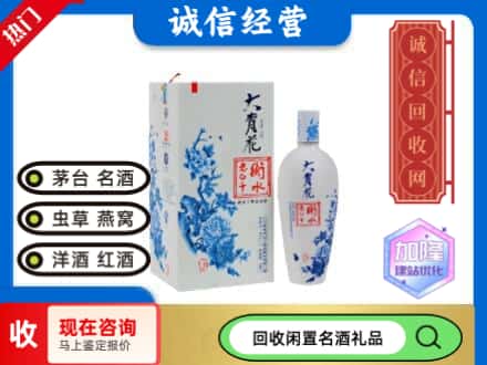 回收价格:扎鲁特旗回收衡水老白干