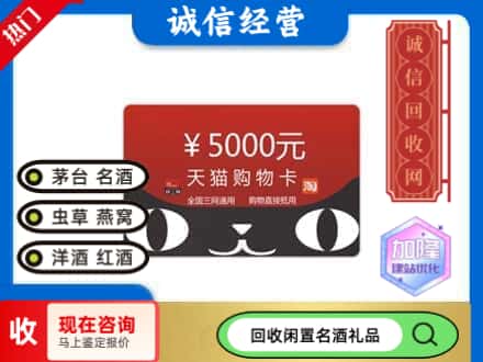 扎鲁特旗回收天猫购物卡