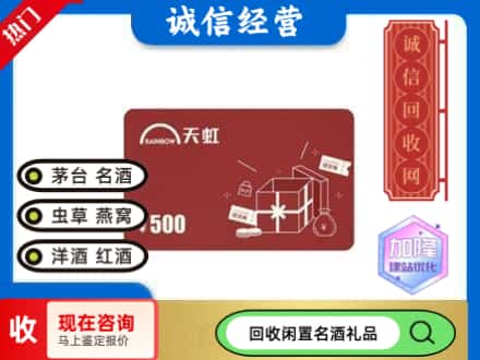 扎鲁特旗回收天虹卡