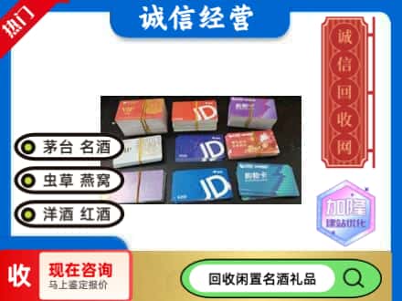 扎鲁特旗回收商超卡
